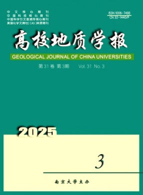 高校地质学报杂志